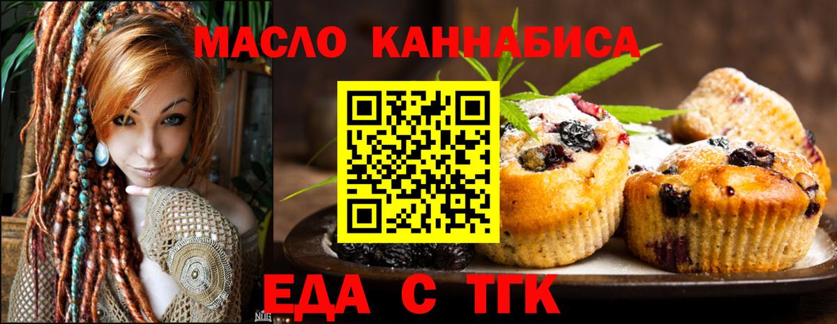 Печенье с ТГК конопля Борисоглебск