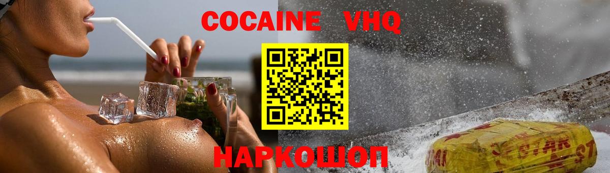 КОКАИН Fish Scale  Cocaine VHQ  Вход с VPN  Борисоглебск 