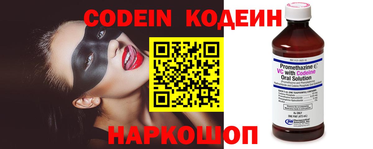 Кодеин напиток Lean (лин) Борисоглебск