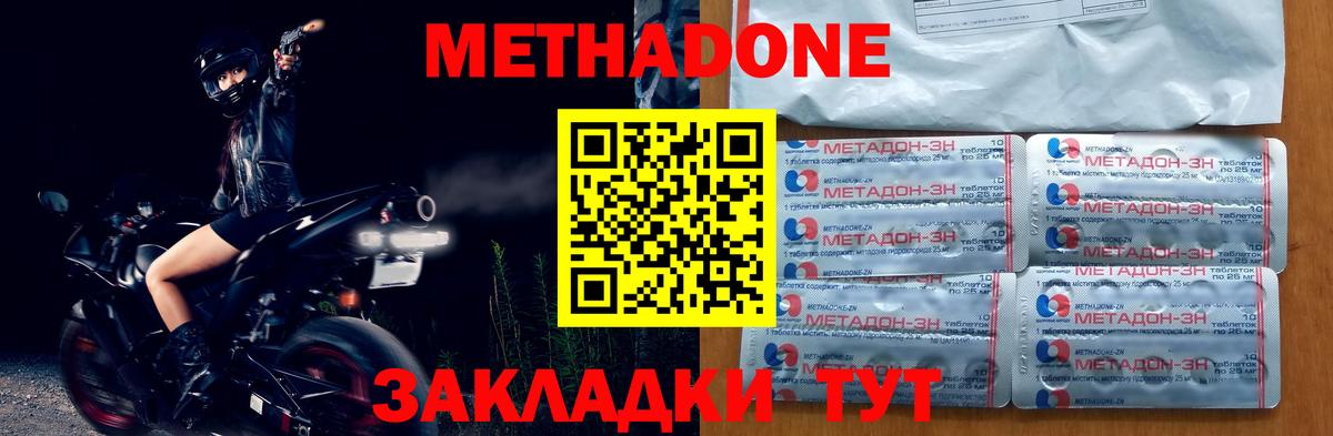 Метадон кристалл  Вход с VPN  Метадон methadone  Борисоглебск 