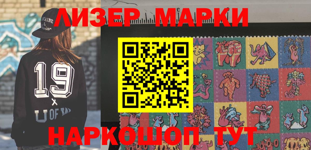 Наркотические марки 1500мкг Борисоглебск